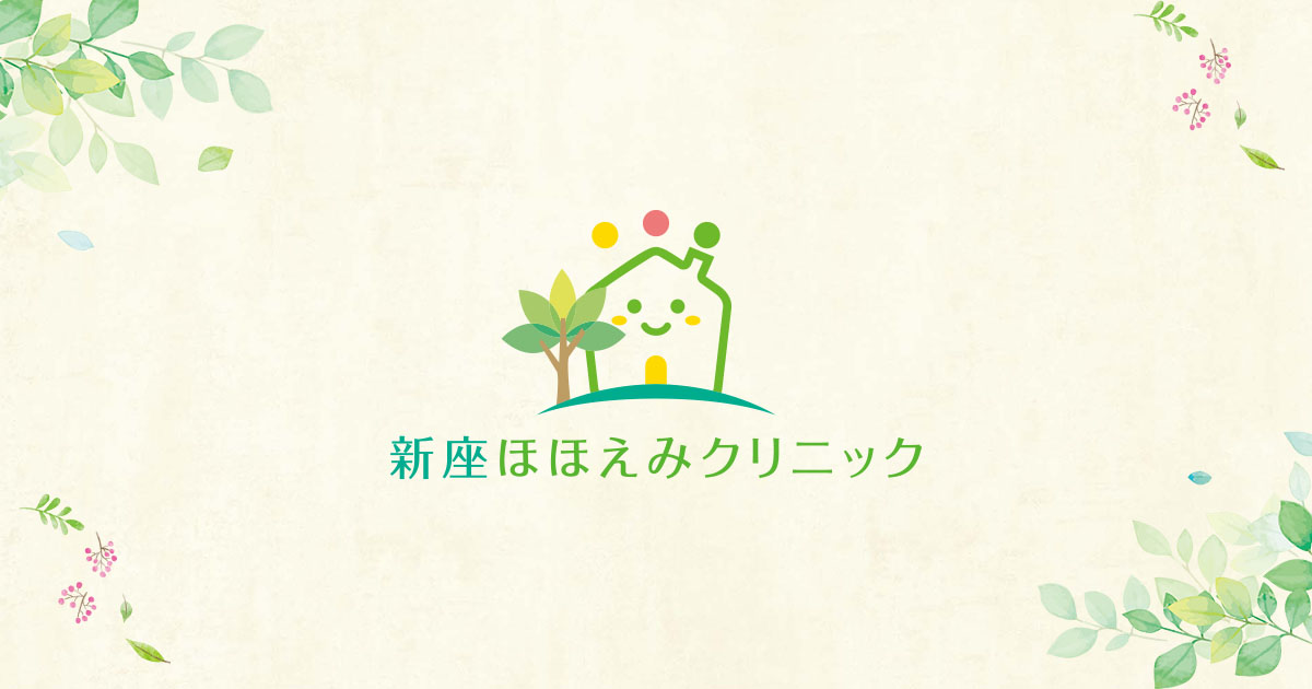 新座ほほえみクリニックの外観